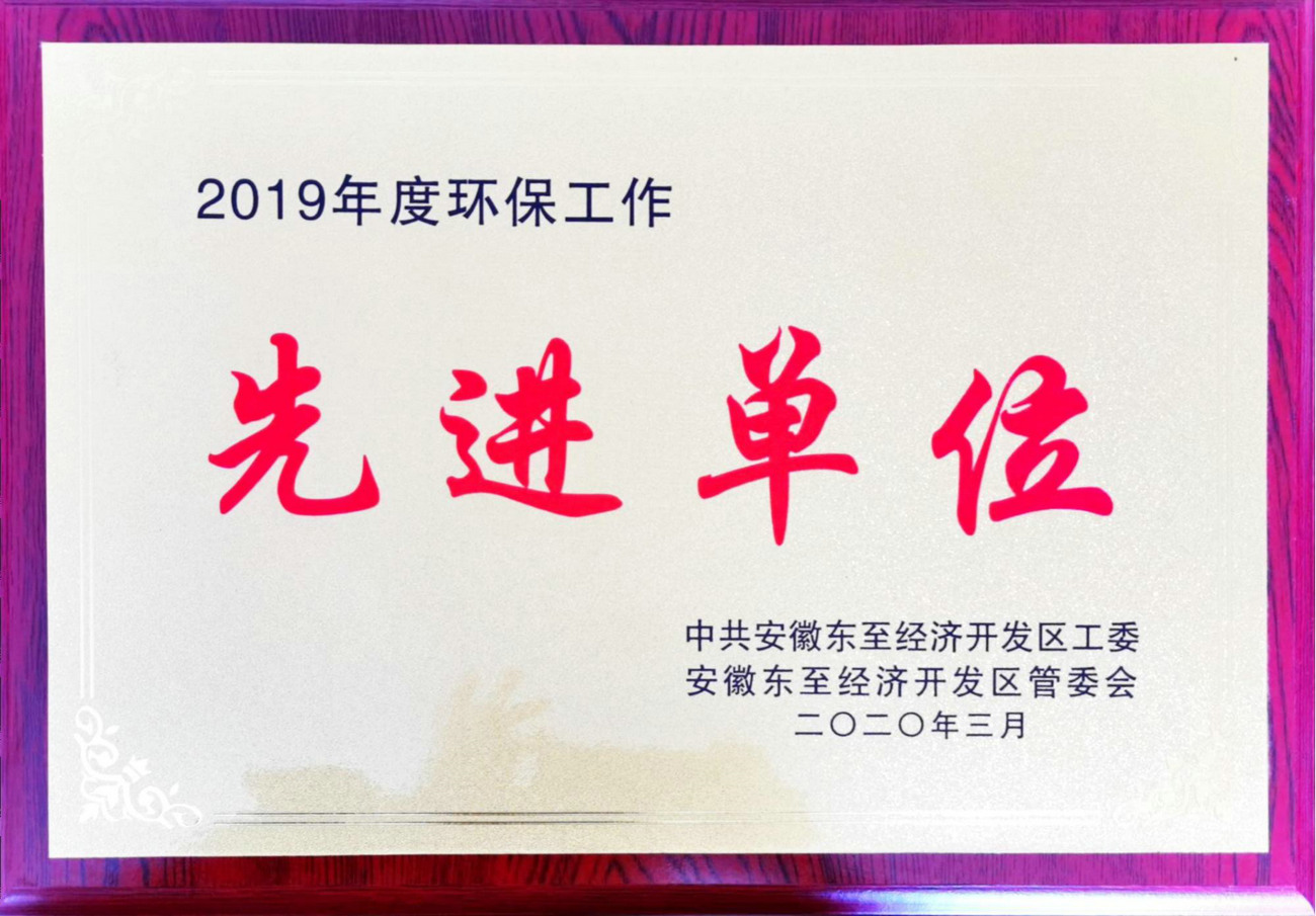 2019年環保先進單位